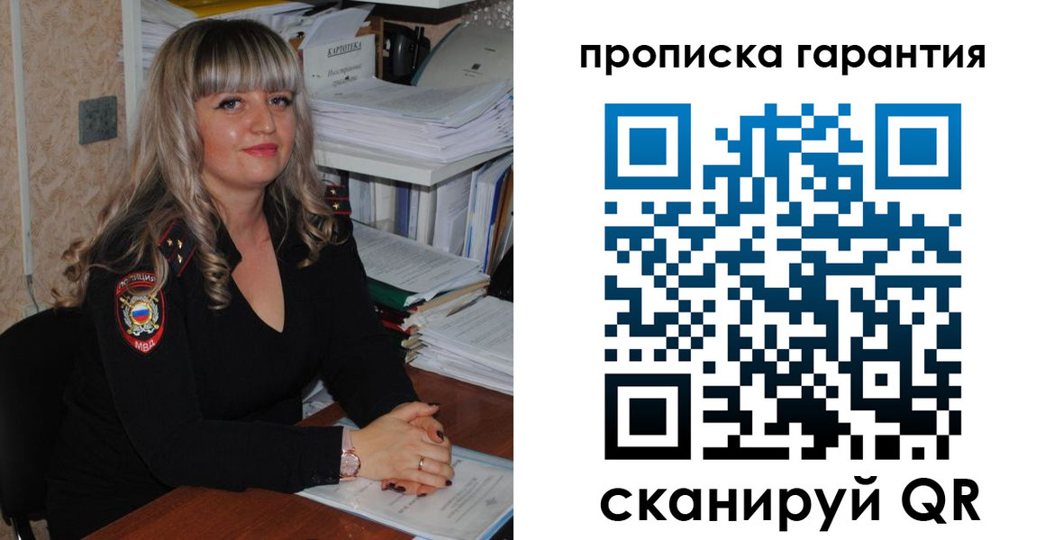 прописка в Кинешме