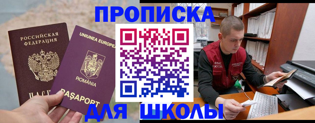 прописка 2025 в Кинешме