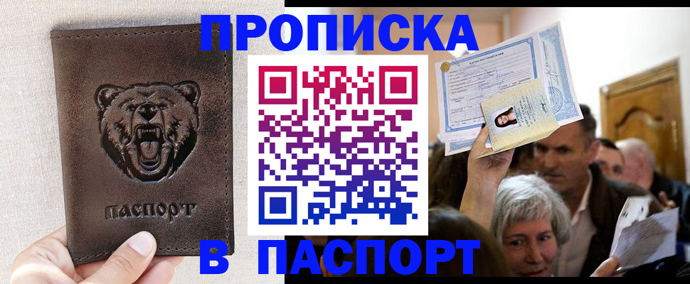 временная регистрация купить в Кинешме