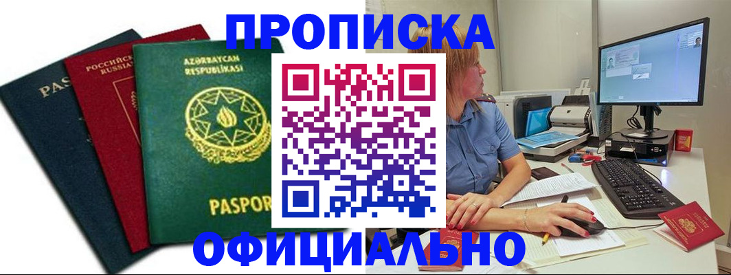 прописка регистрация в Кинешме