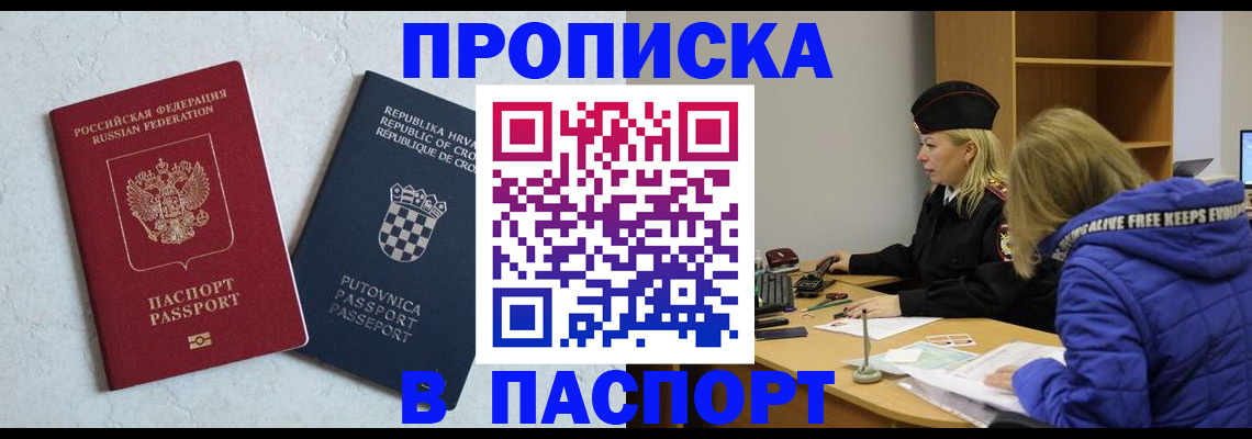 прописка в Кинешме
