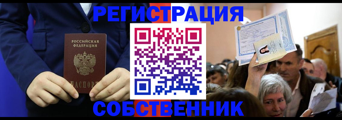 прописка в Кинешме