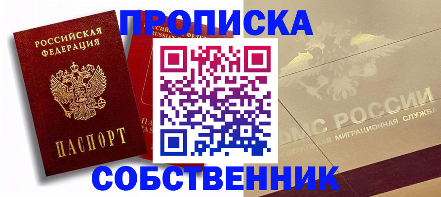 прописка для работы в Кинешме