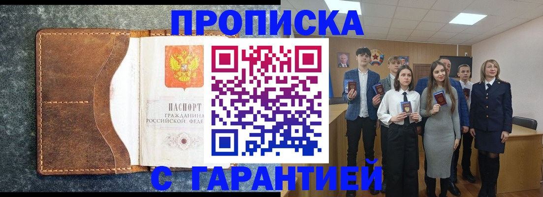 прописка 2025 в Кинешме