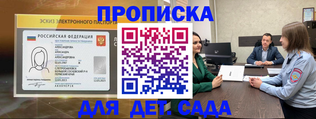 прописка законно в Кинешме